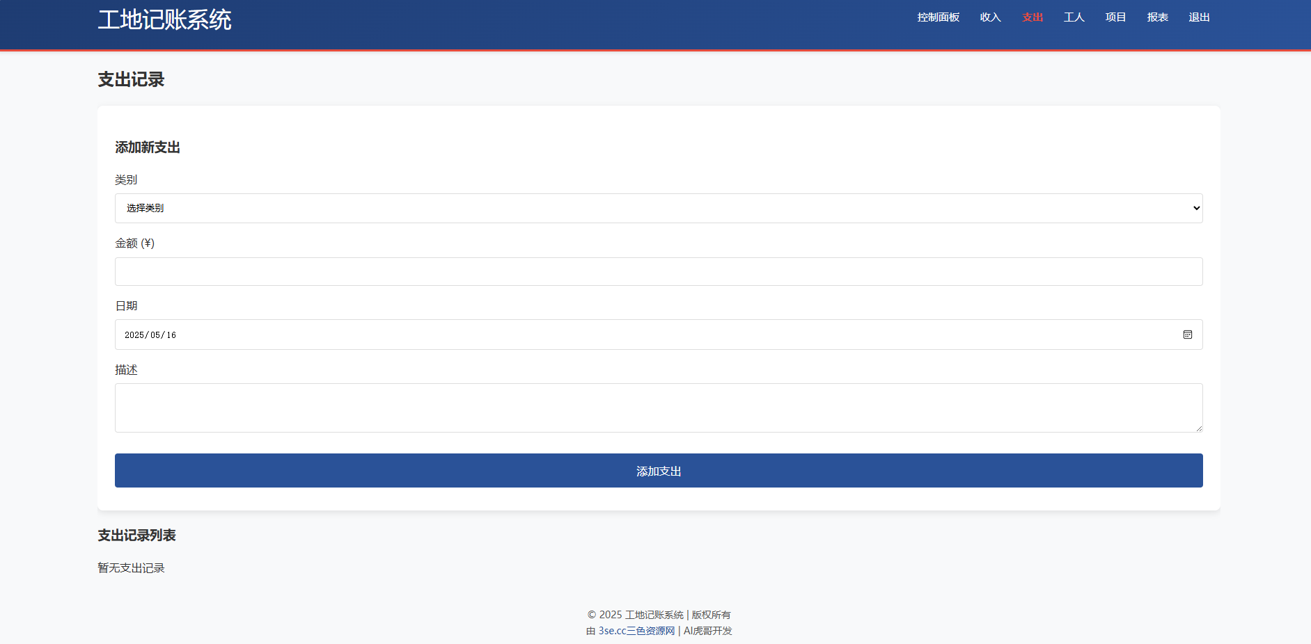 a3.jpg AI虎哥公益版工地记账系统PHP源码全开源