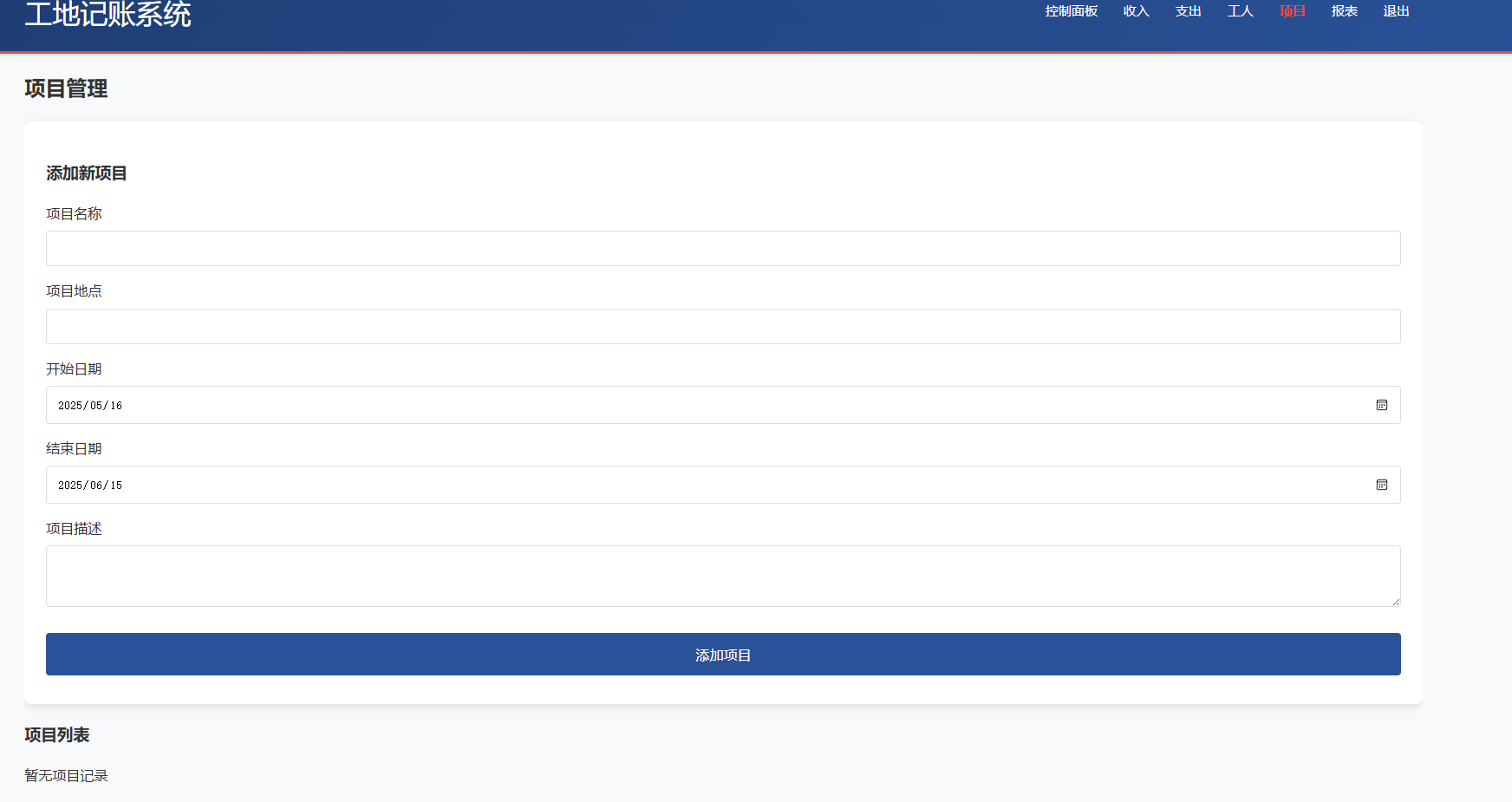 a5.jpg AI虎哥公益版工地记账系统PHP源码全开源