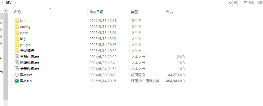 酷V机器人框架，文件夹里面包含开发文档和开发插件源码模板