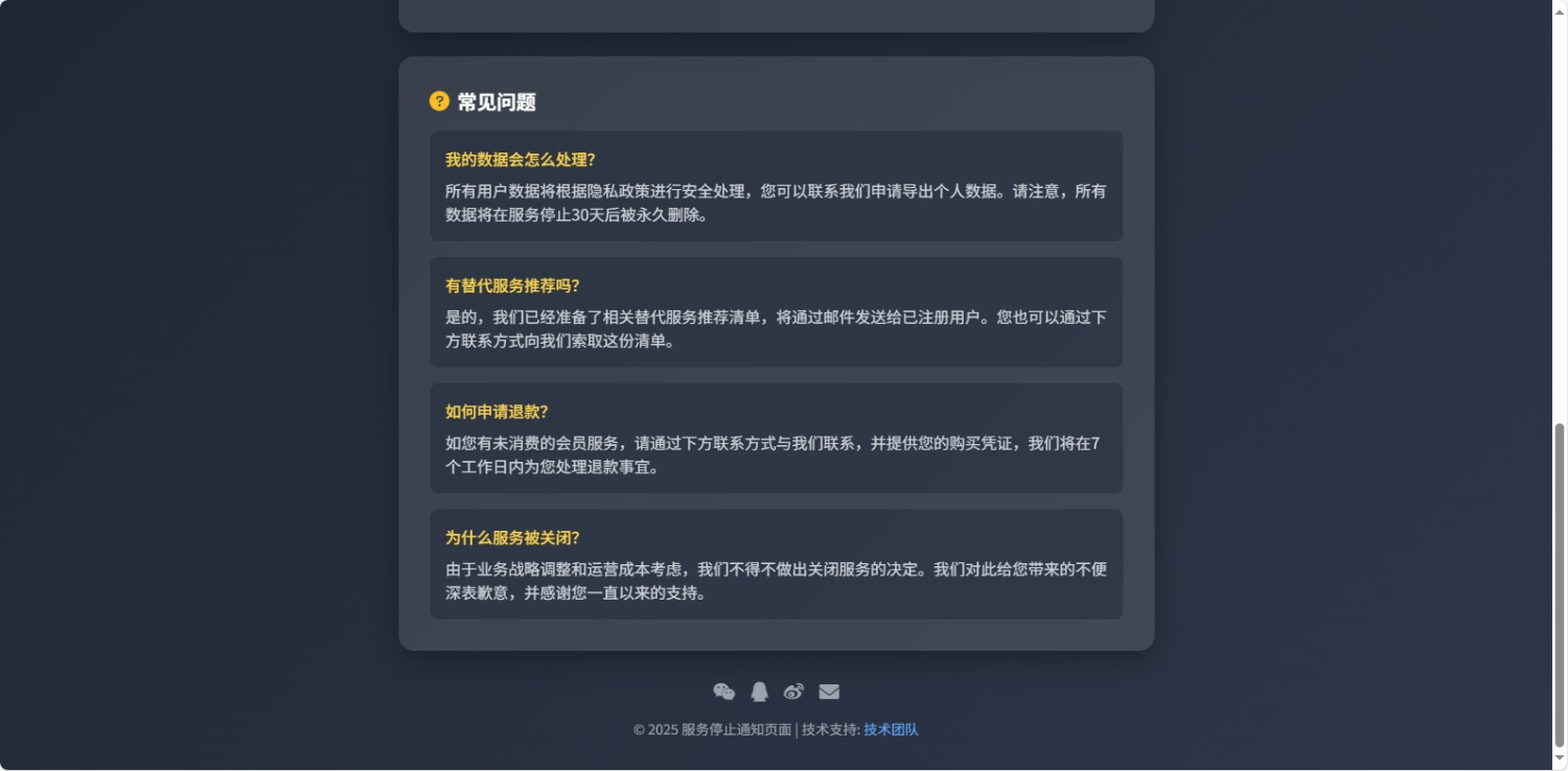 1747477555614.jpg 自适应网站停止服务单页源码