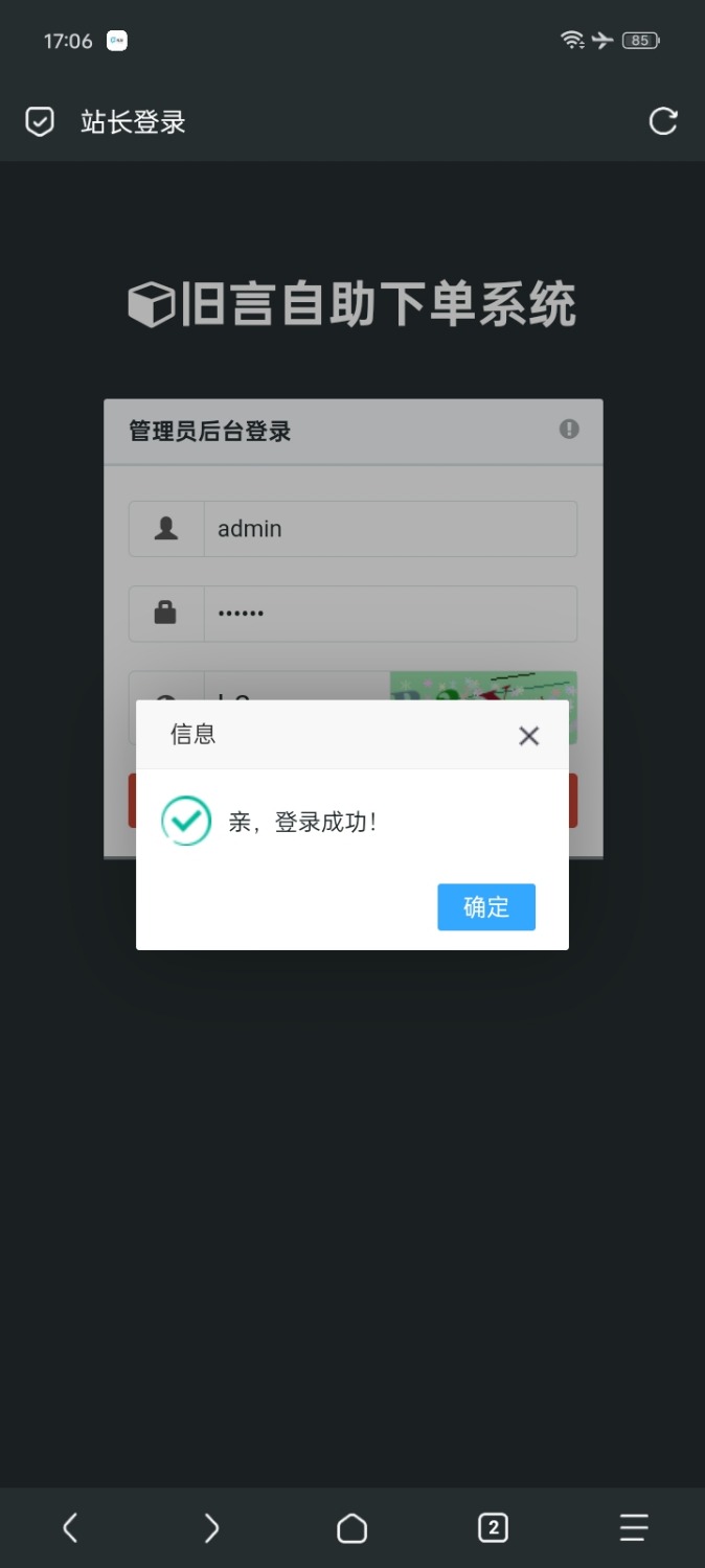 旧言自助下单系统最新版2025(后门较多暂不发布)
