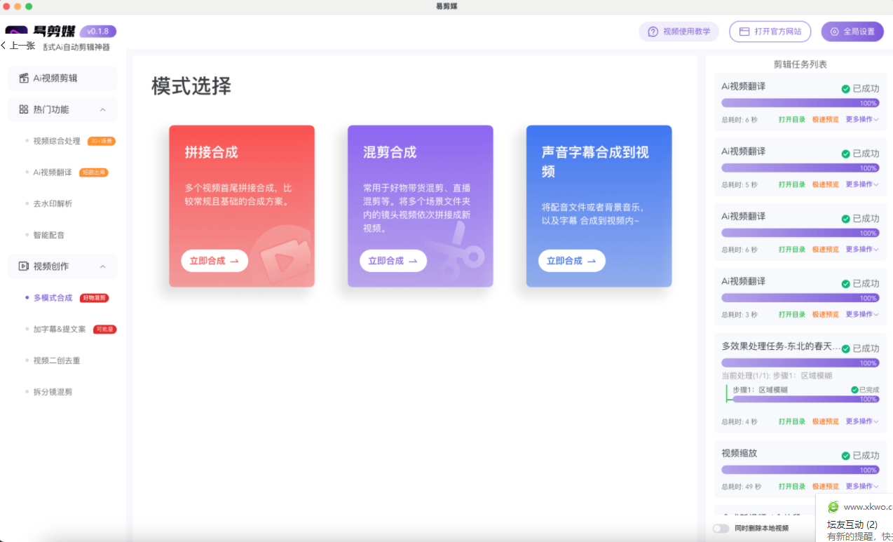QQ20250422-002439 (2).png 易剪媒v1.2.1 本地剪辑创作工具(免费)