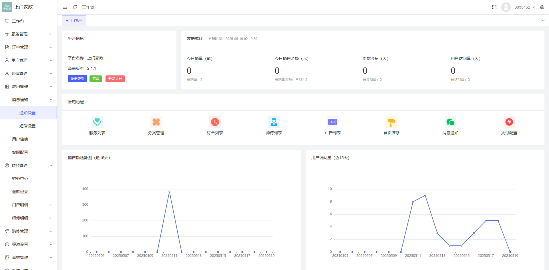 新版likeshop上门家政服务源码 基于likeadmin-php开发的上门预约系统
