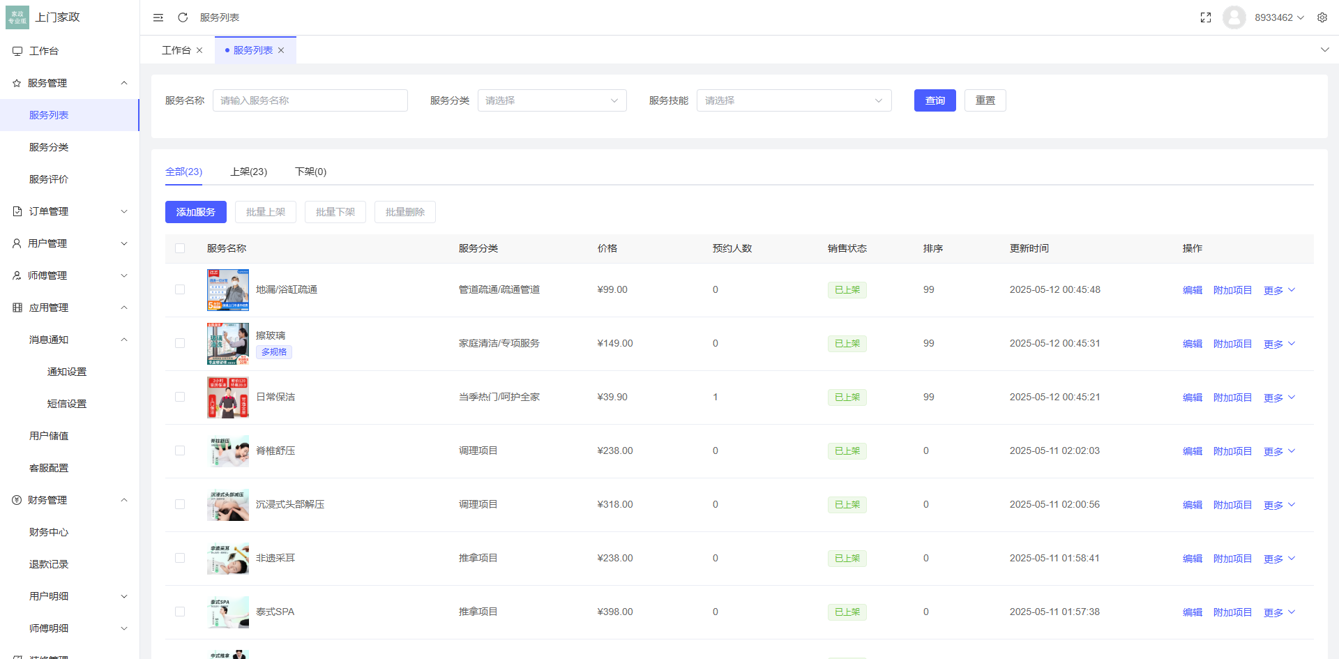 新版likeshop上门家政服务源码 基于likeadmin-php开发的上门预约系统