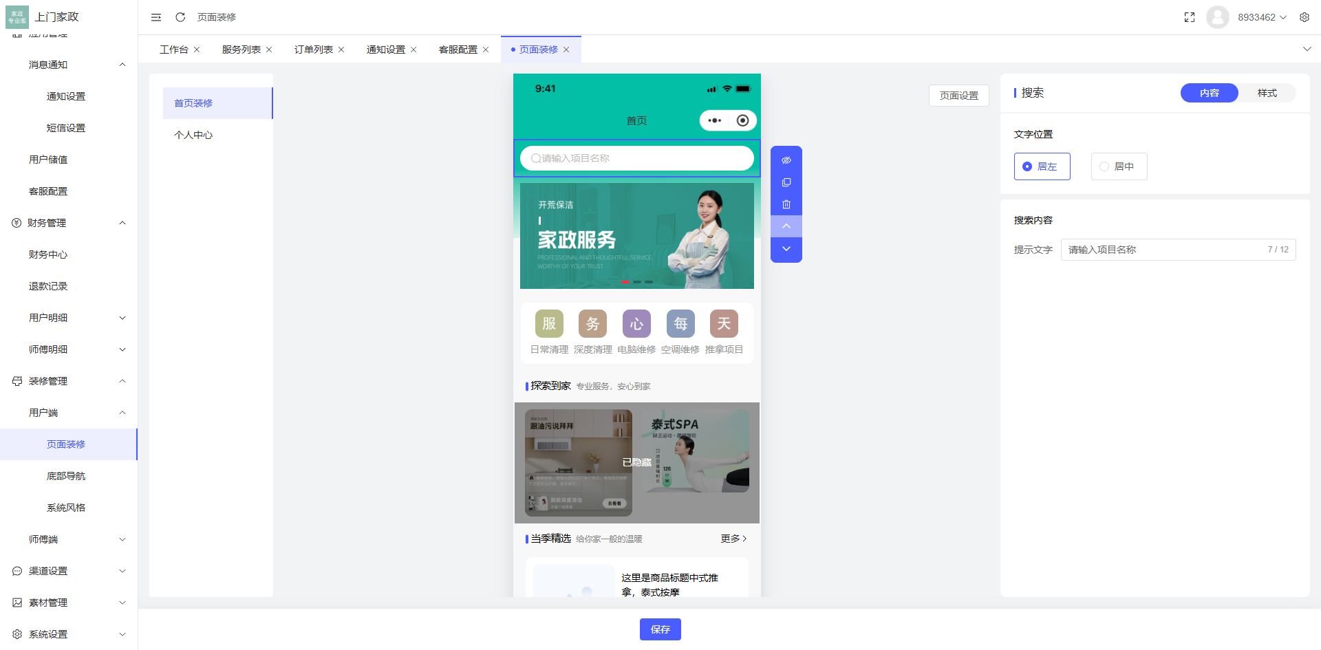 新版likeshop上门家政服务源码 基于likeadmin-php开发的上门预约系统