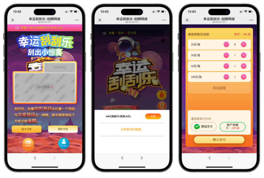 H5幸运刮刮乐抽奖多级分佣系统源码