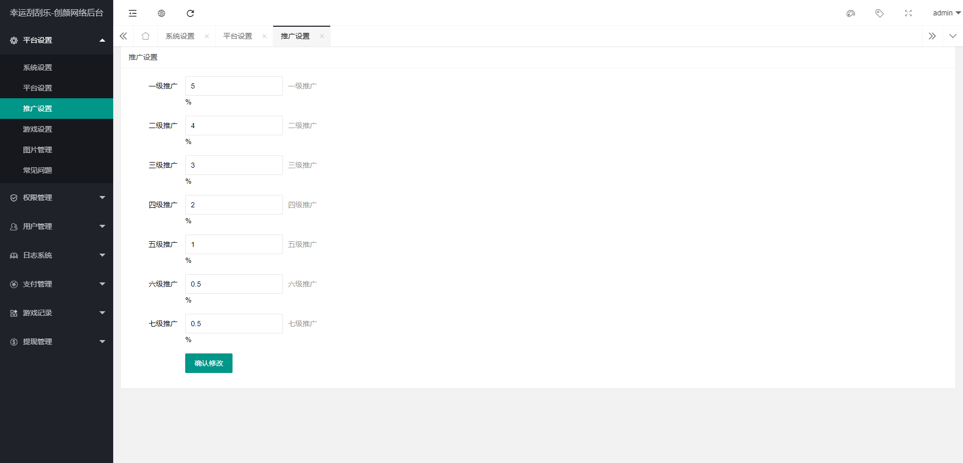 H5幸运刮刮乐抽奖多级分佣系统源码