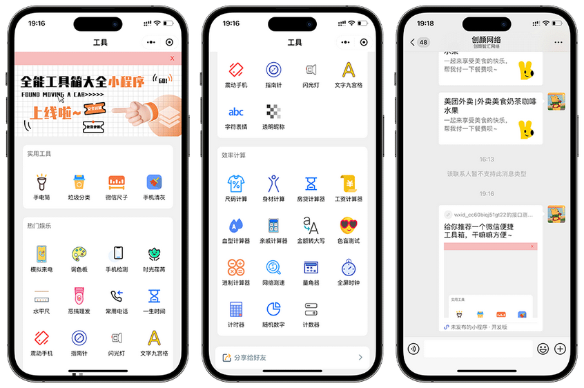 微信实用工具箱集合小程序源码