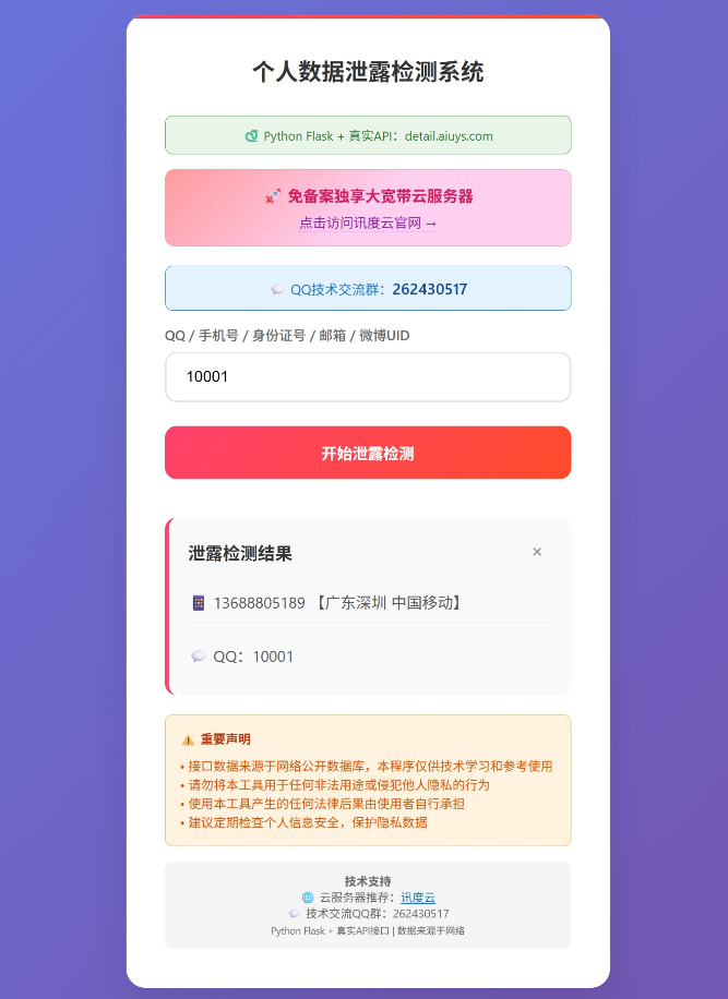 KaiGe个人数据检测系统(Q绑)