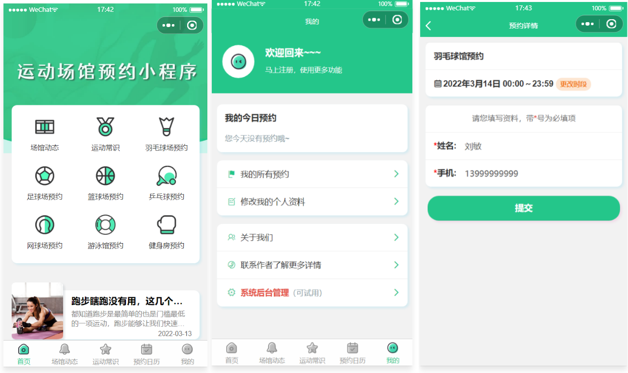 运动场馆预约小程序源码