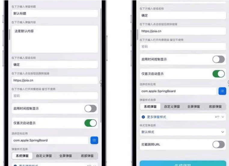 iOS弹窗生成器2.0.1(手机端)