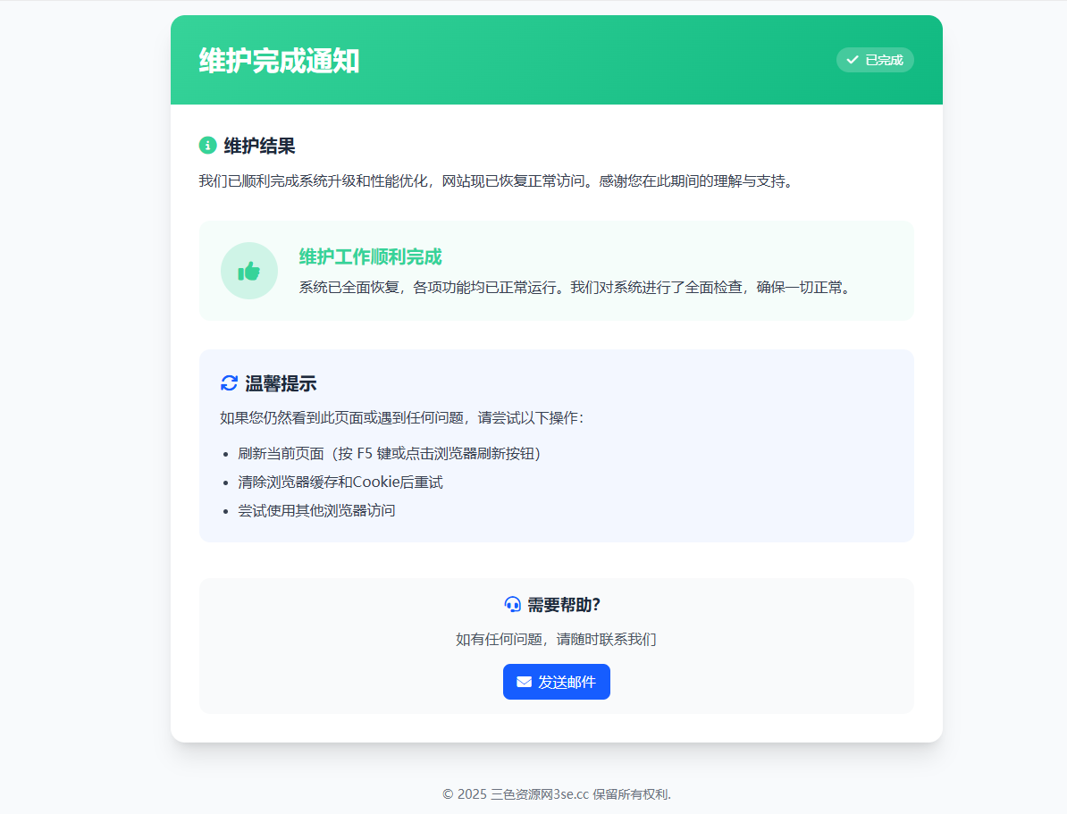 网站维护页面Plus + HTML源码