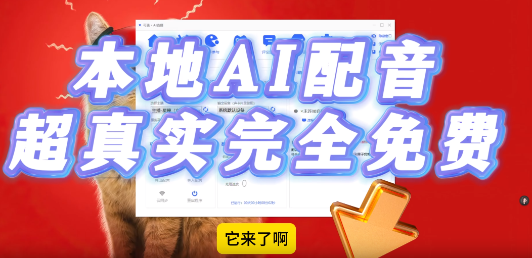 本地AI配音软件,支持300+AI主播