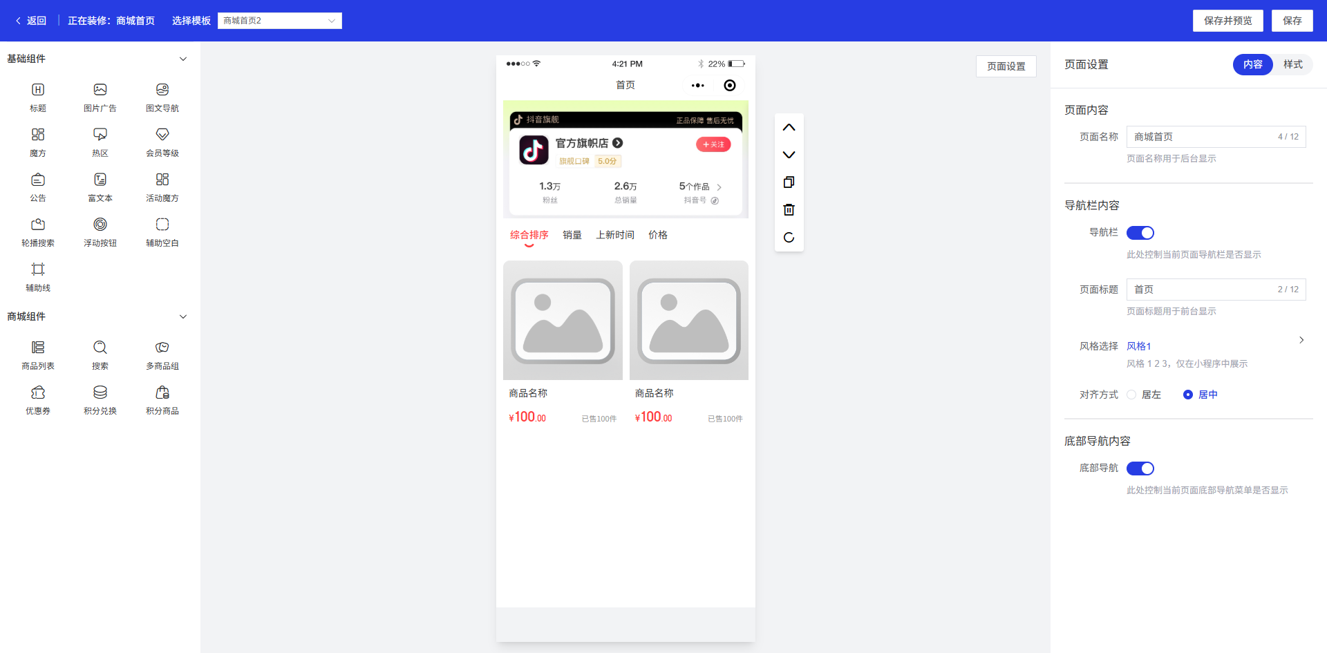 全开源仿抖音商城系统Saas版本源码