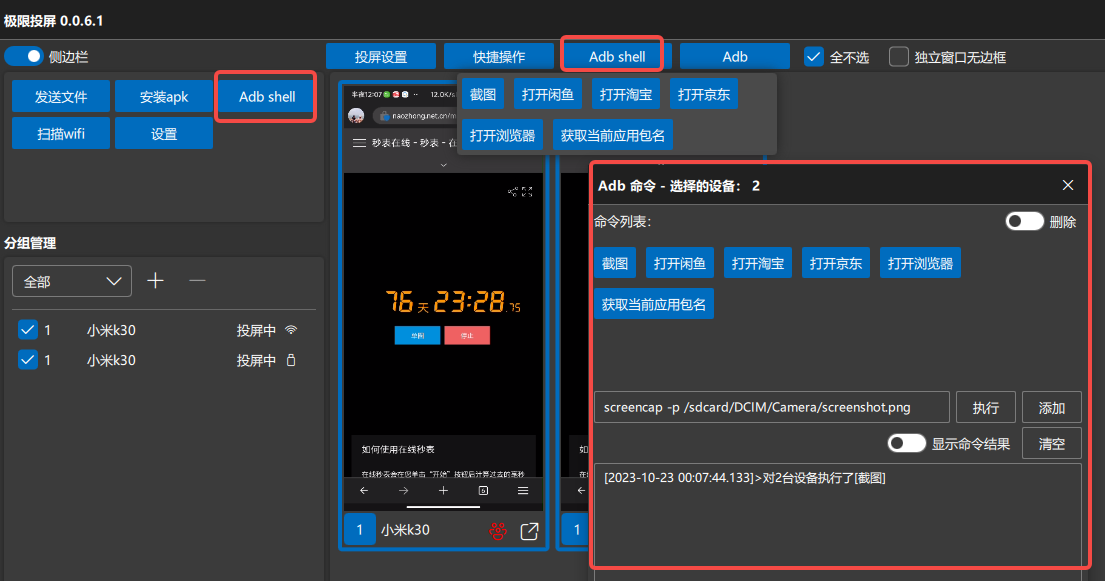 极限投屏v3.0.2.0|免费10台设备：反向操控+主控同步其他设备|可独立窗口|无线wifi扫描