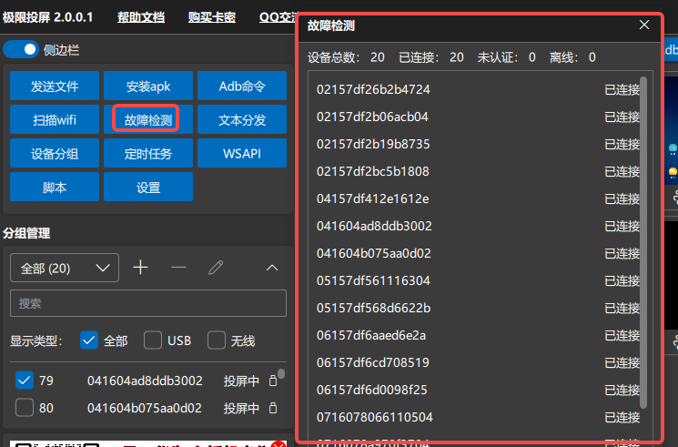 极限投屏v3.0.2.0|免费10台设备：反向操控+主控同步其他设备|可独立窗口|无线wifi扫描