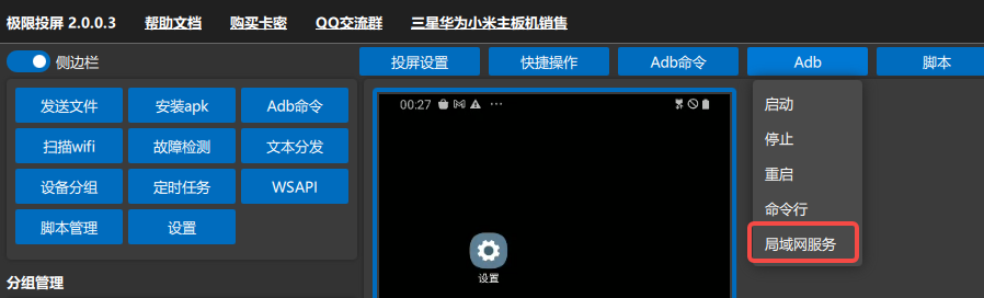 极限投屏v3.0.2.0|免费10台设备：反向操控+主控同步其他设备|可独立窗口|无线wifi扫描