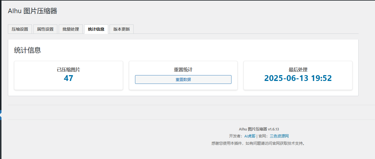 wordpress插件AIhu_Image_Compressor图片压缩器 自动压缩媒体库图片并智能填充ALT和Title属性开源无限版