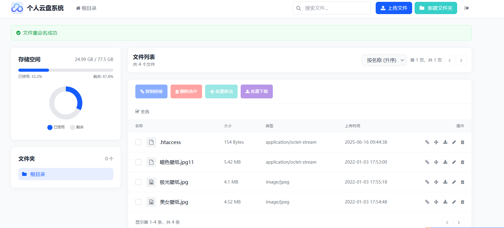 AI虎哥修复版轻量化个人云盘系统源码 云盘存储系统源码PC+H5自适应开源版