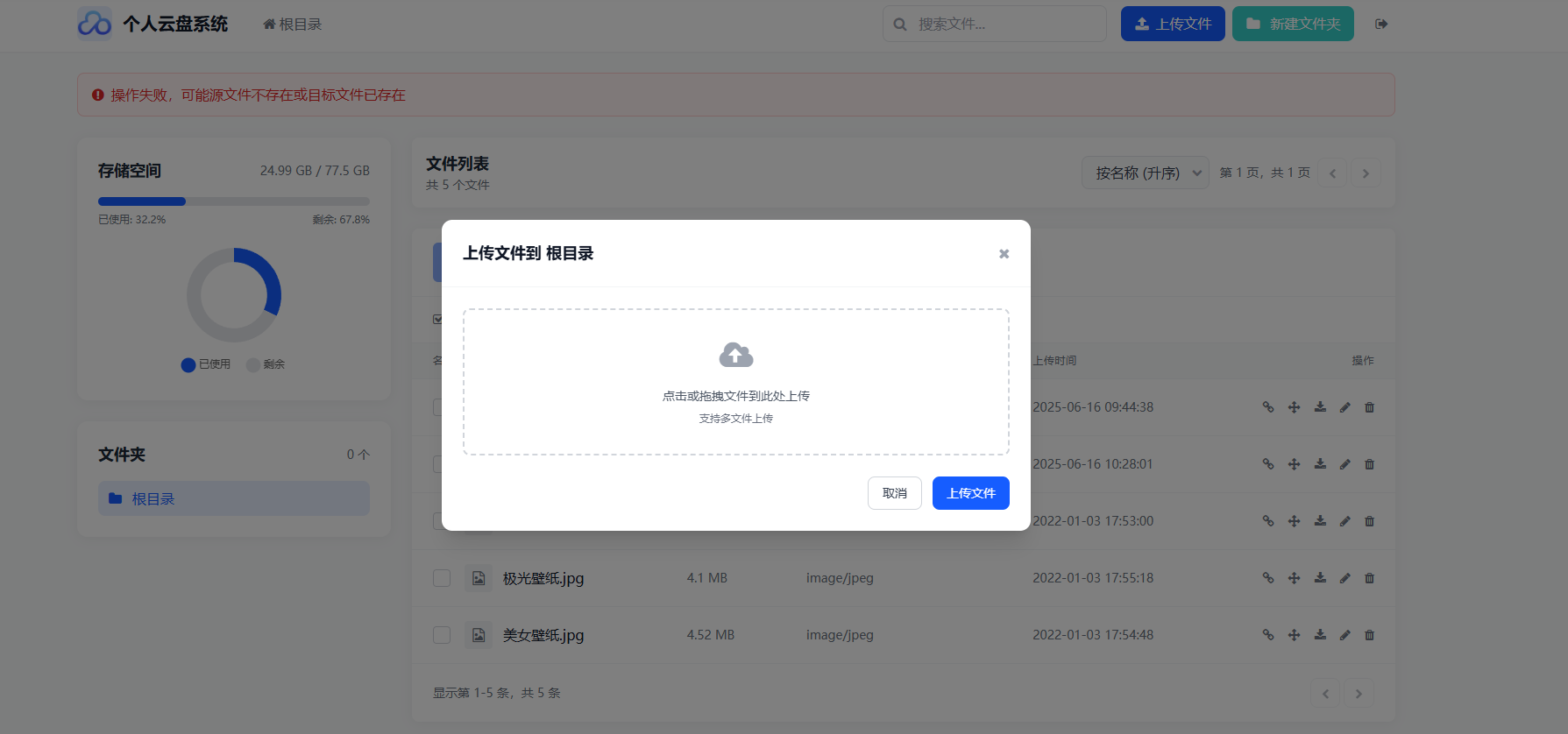AI虎哥修复版轻量化个人云盘系统源码 云盘存储系统源码PC+H5自适应开源版