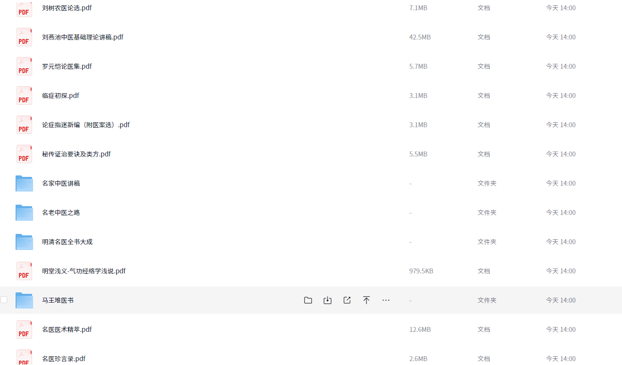 5.png 知名老中医经验集汇编合集