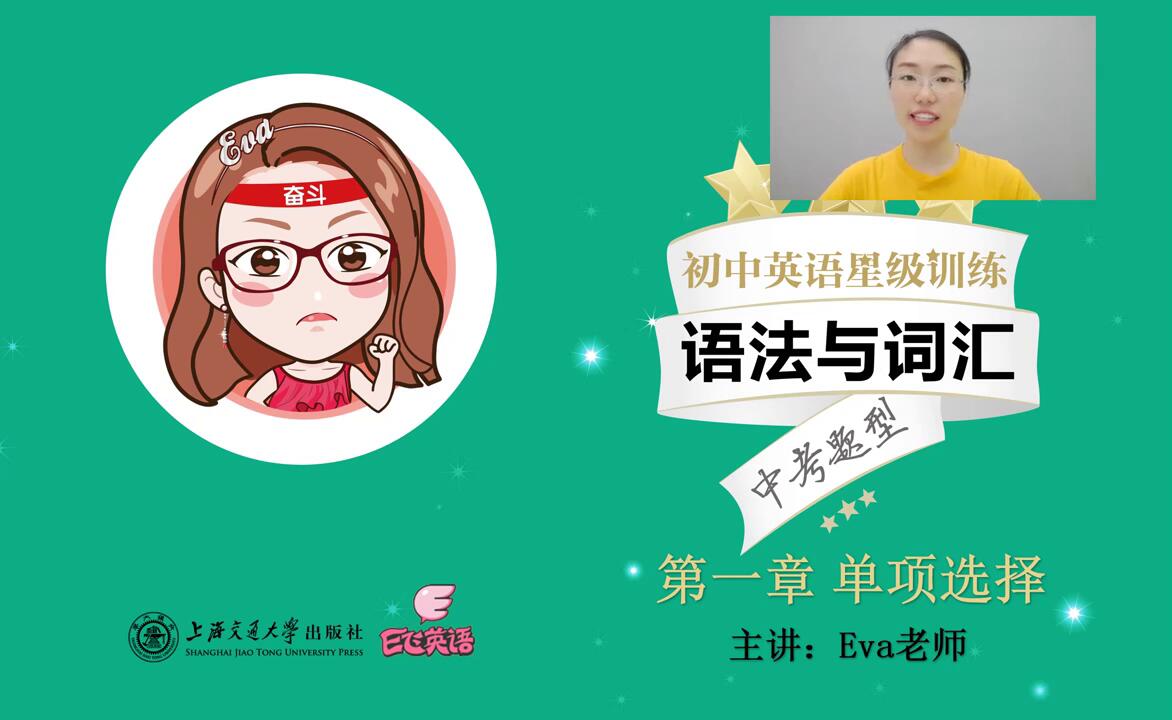 英语星级题库系列之初中英语星级训练语法与词汇