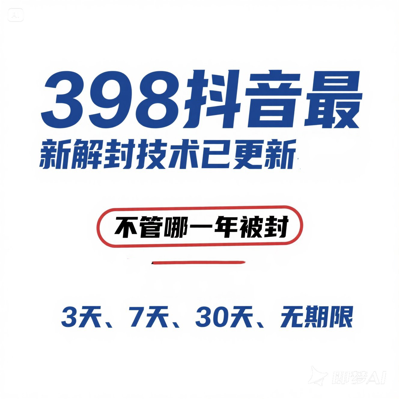 2025抖音最新解封口子（已测可用 随时和谐）