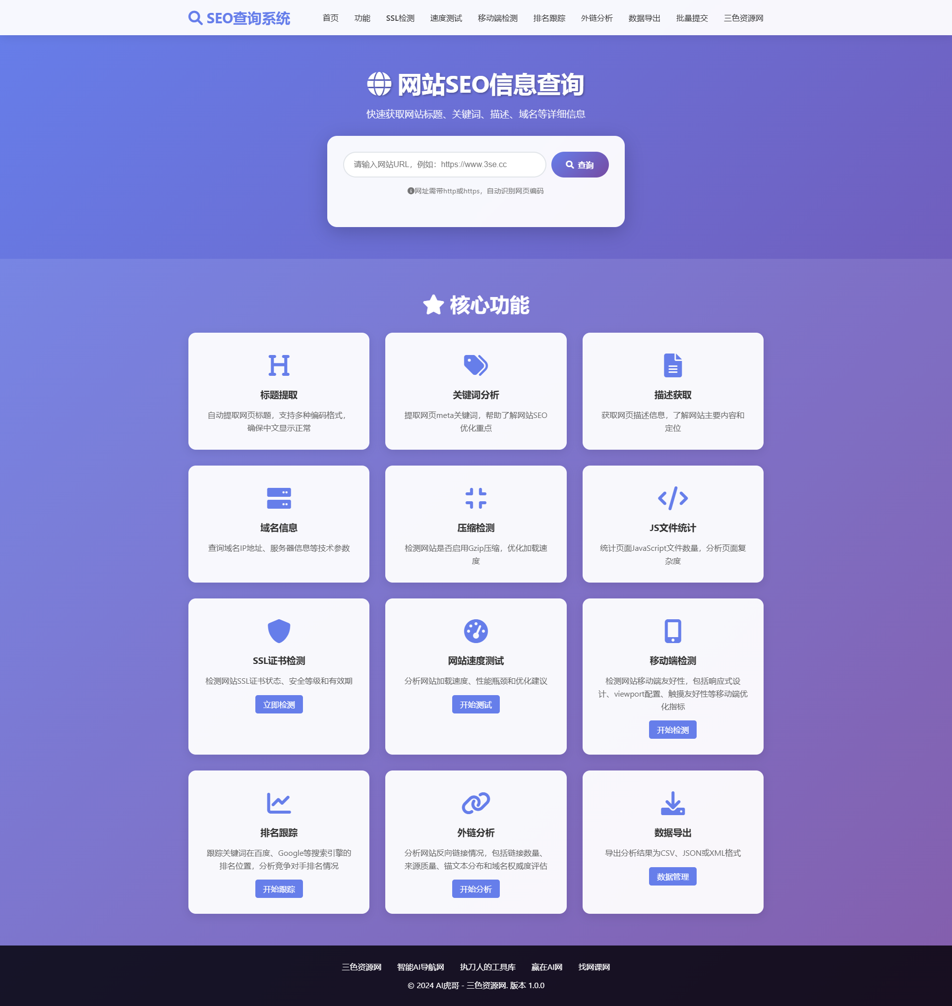 scrnli_5LC3P8ta1RrpN2.png AIhu智能SEO综合分析系统 - 网站优化一站式解决方案
