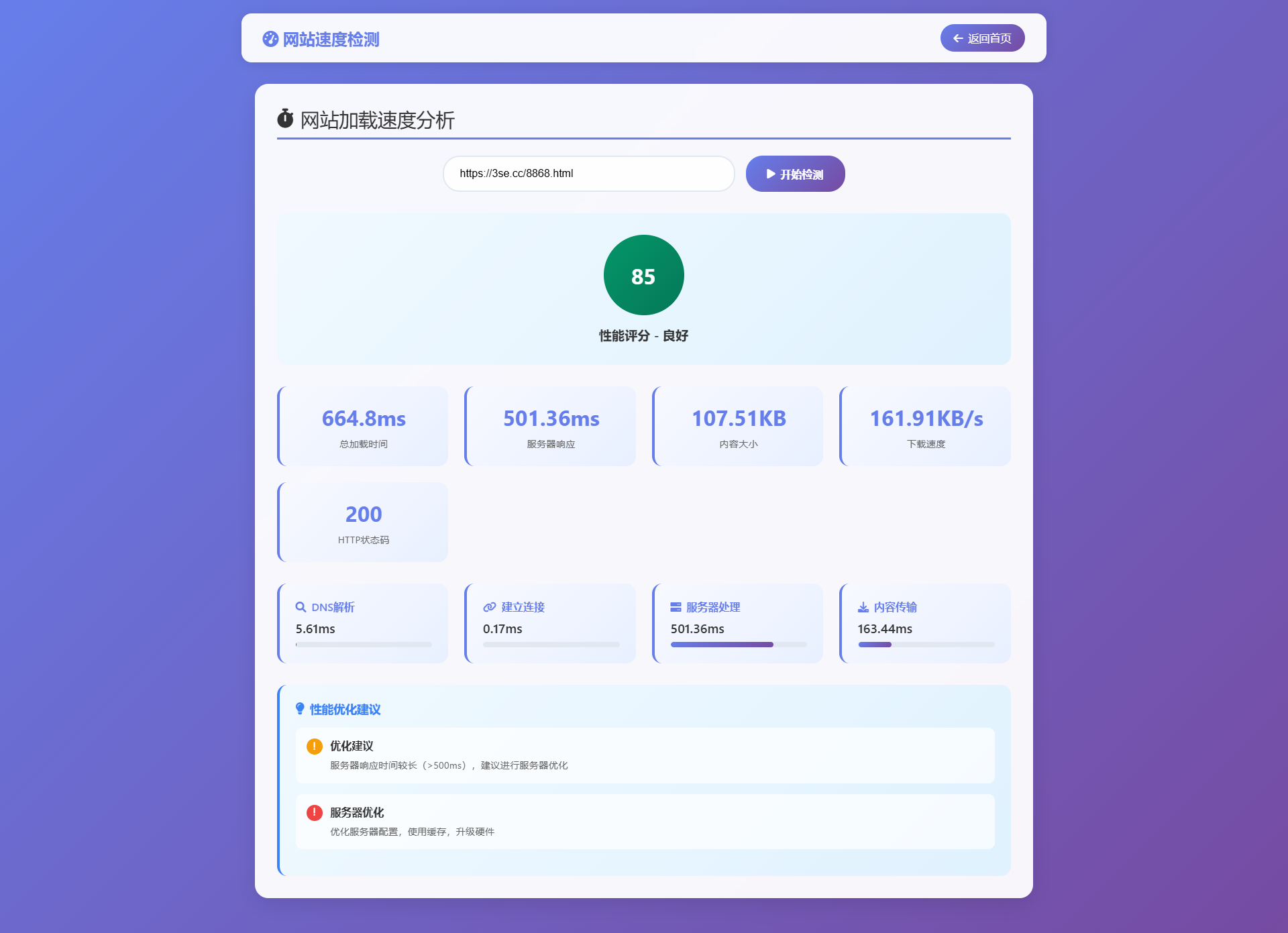 scrnli_Ayqju0kN6rSQq8.png AIhu智能SEO综合分析系统 - 网站优化一站式解决方案