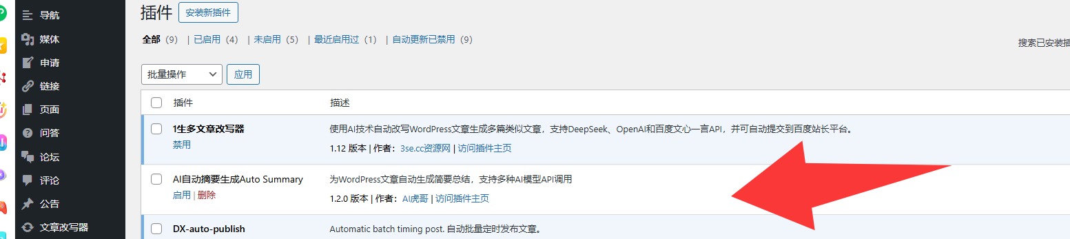AI虎哥首创wordpress插件AI自动总结文章生成摘要AI生成自动标签工具pro版
