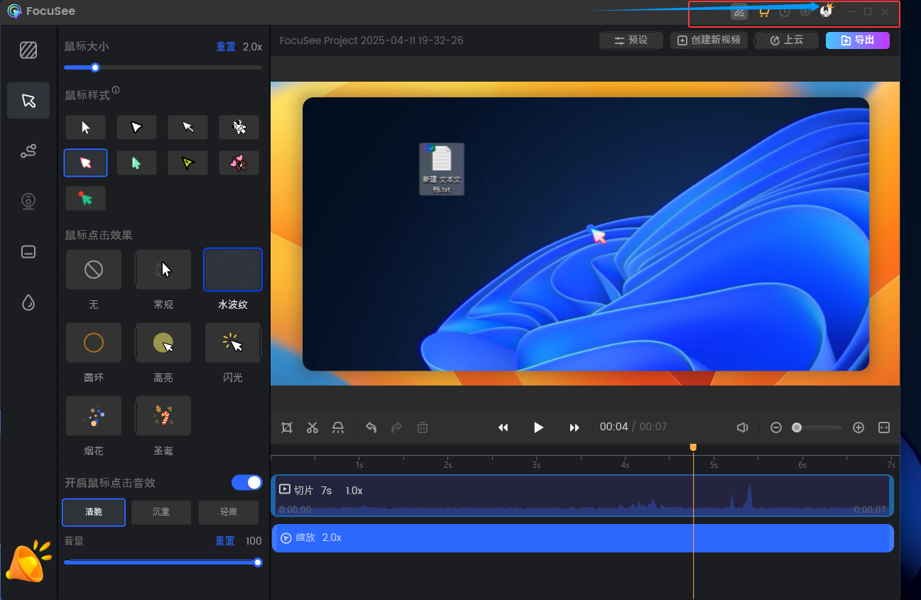 d5996ae3991077633445cb16c5934848.png FocuSee演示视频录制美化智能光标跟踪重点放大工具windows本地激活版