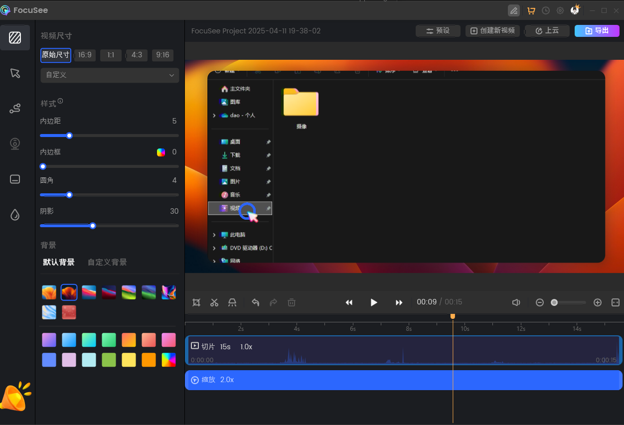 32b379c88d948430f81d98ca4da856df.png FocuSee演示视频录制美化智能光标跟踪重点放大工具windows本地激活版