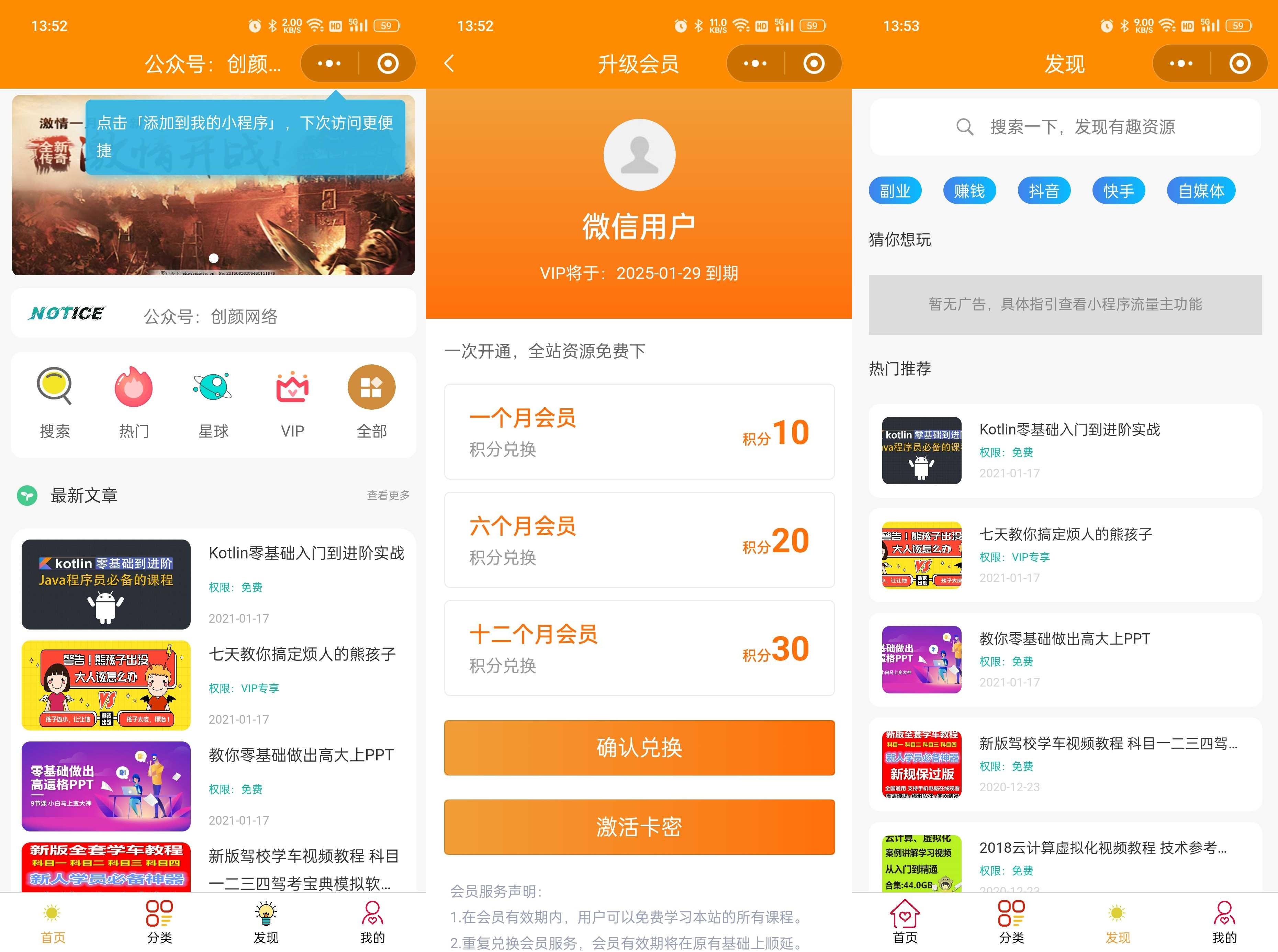 知识付费小程序源码可开广告流量主(链接已修复)