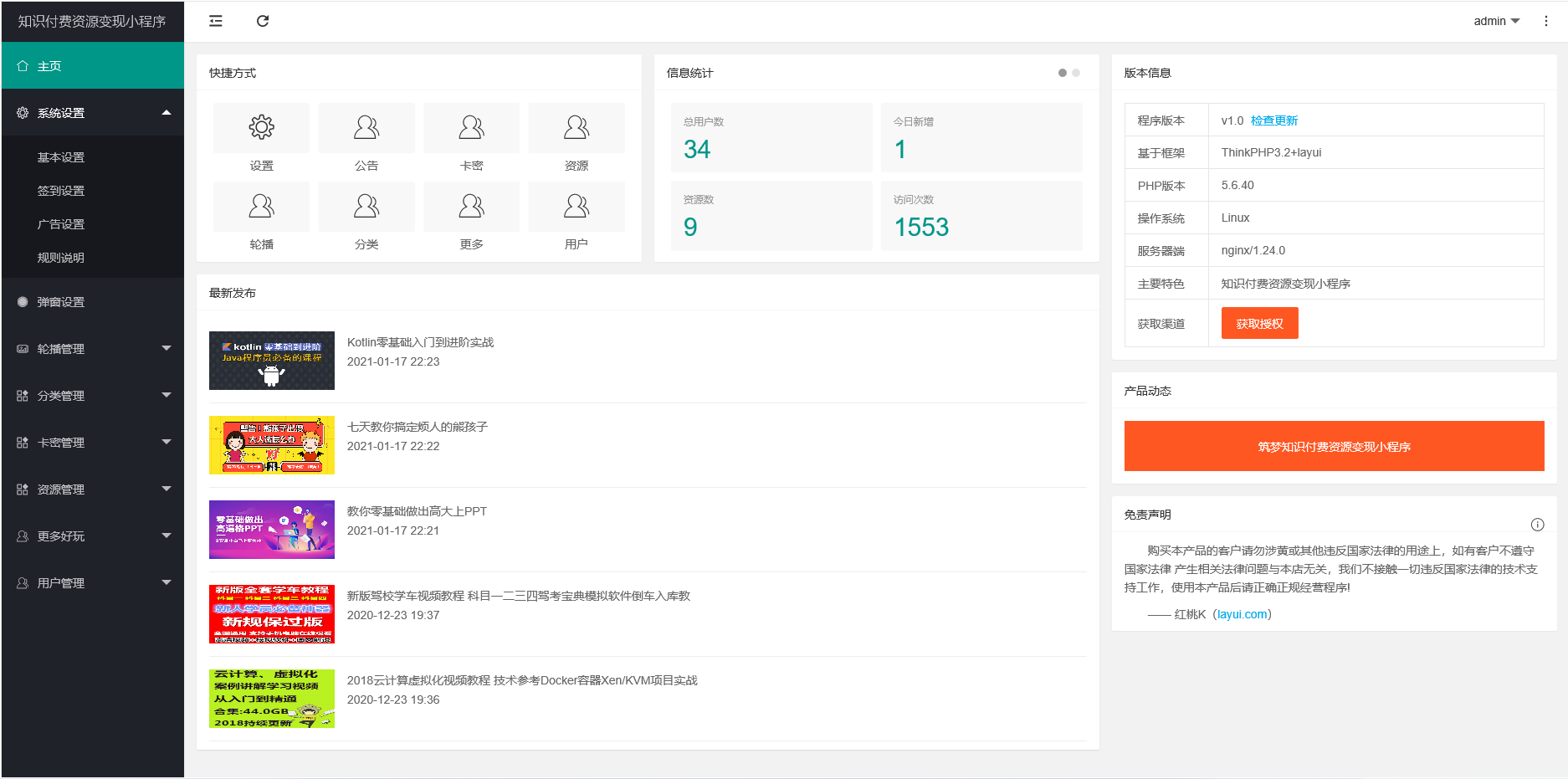 知识付费小程序源码可开广告流量主(链接已修复)