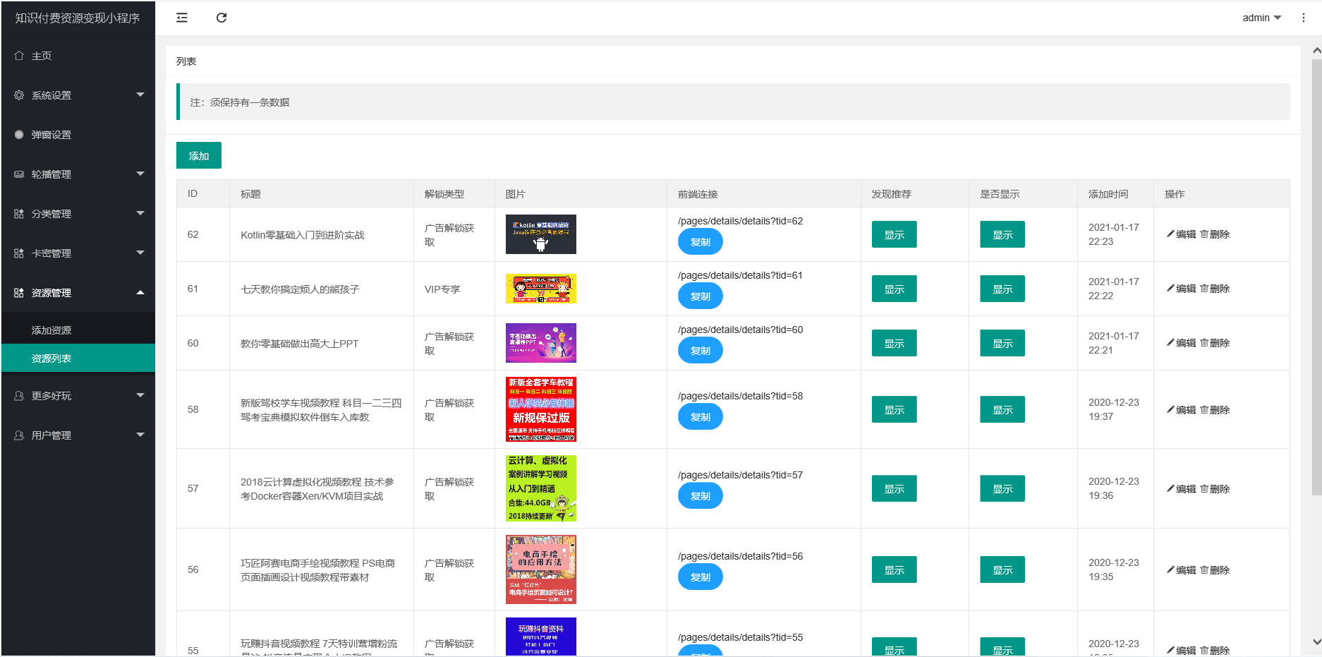 知识付费小程序源码可开广告流量主(链接已修复)
