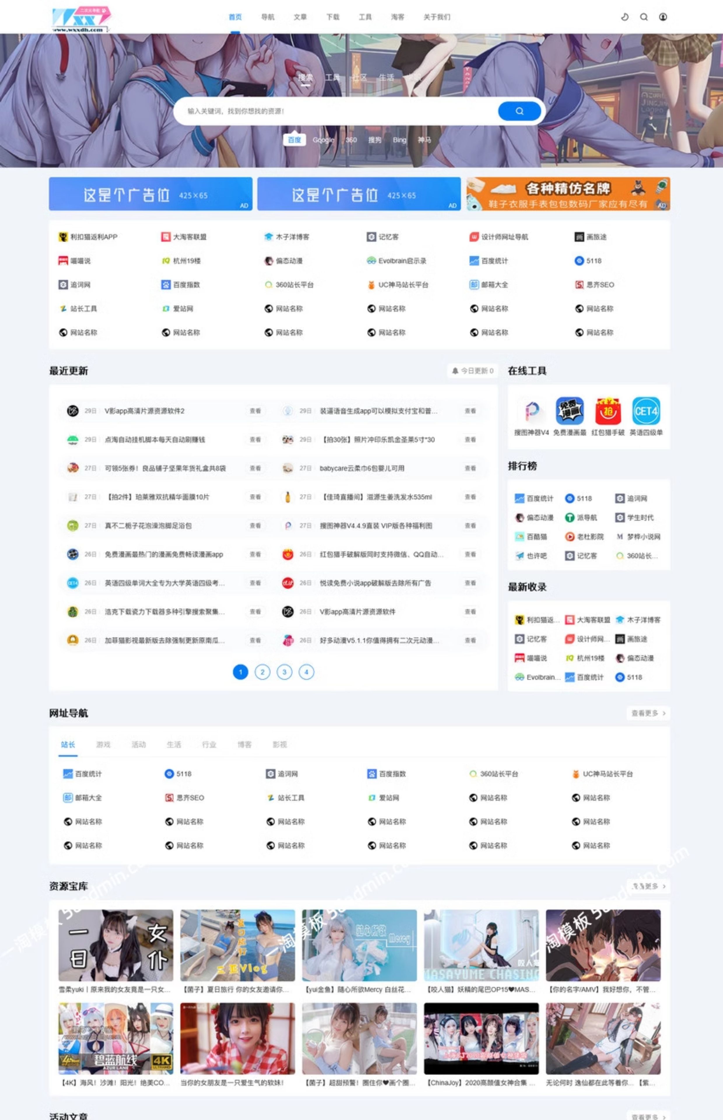 二次元导航网站源码帝国cms模板源码帝国二次元导航新闻下载源码