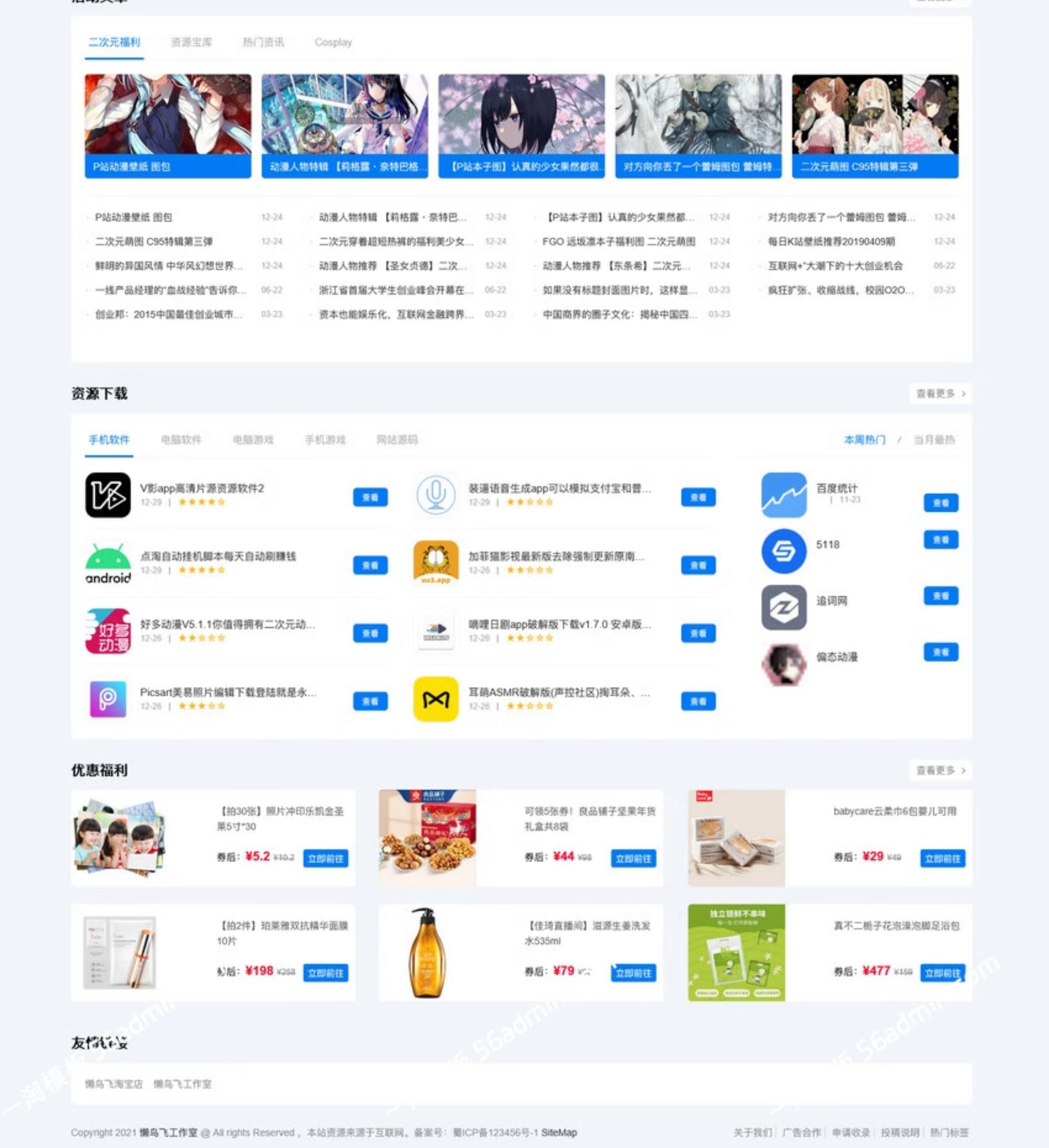 二次元导航网站源码帝国cms模板源码帝国二次元导航新闻下载源码