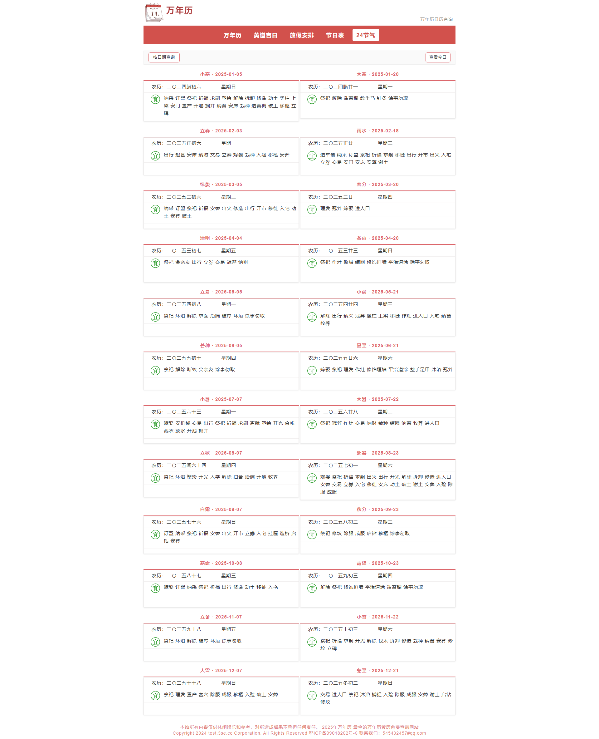 帝国cms7.5版UTF-8自适应万年历整站源码模板 黄道吉日查询 放假安排  24节气 修复版