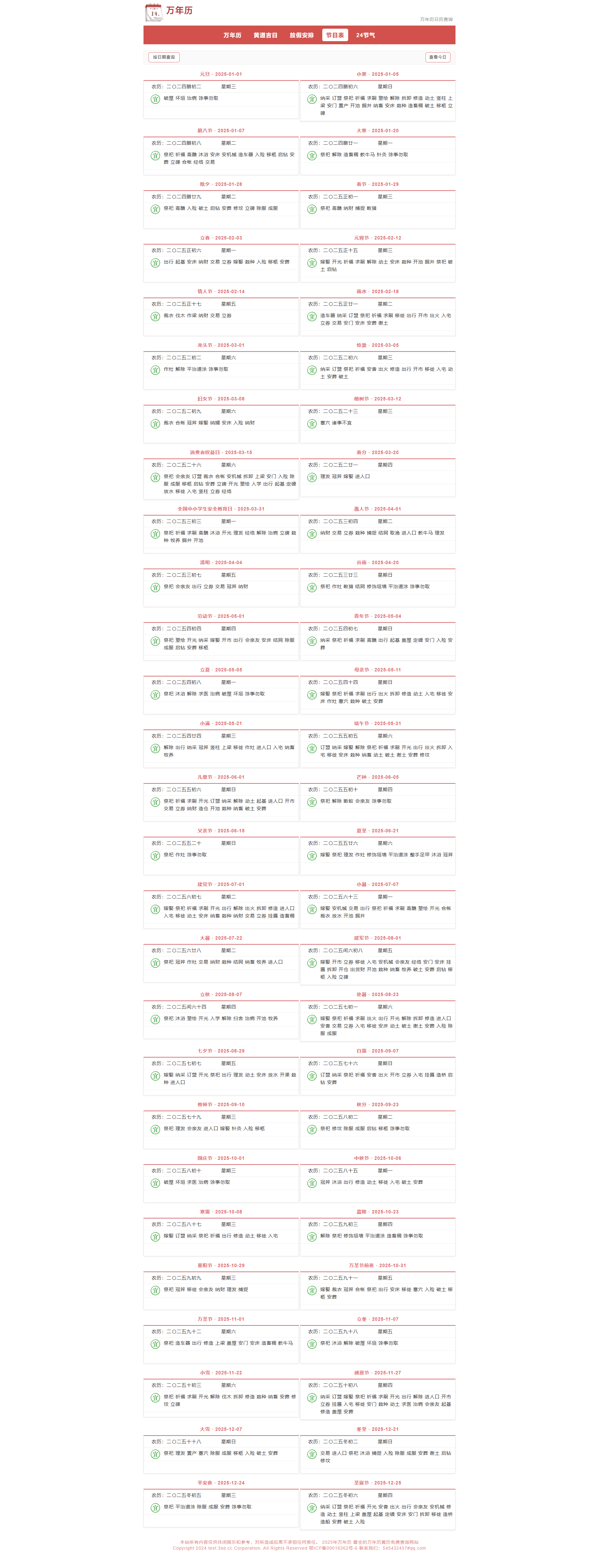 帝国cms7.5版UTF-8自适应万年历整站源码模板 黄道吉日查询 放假安排  24节气 修复版