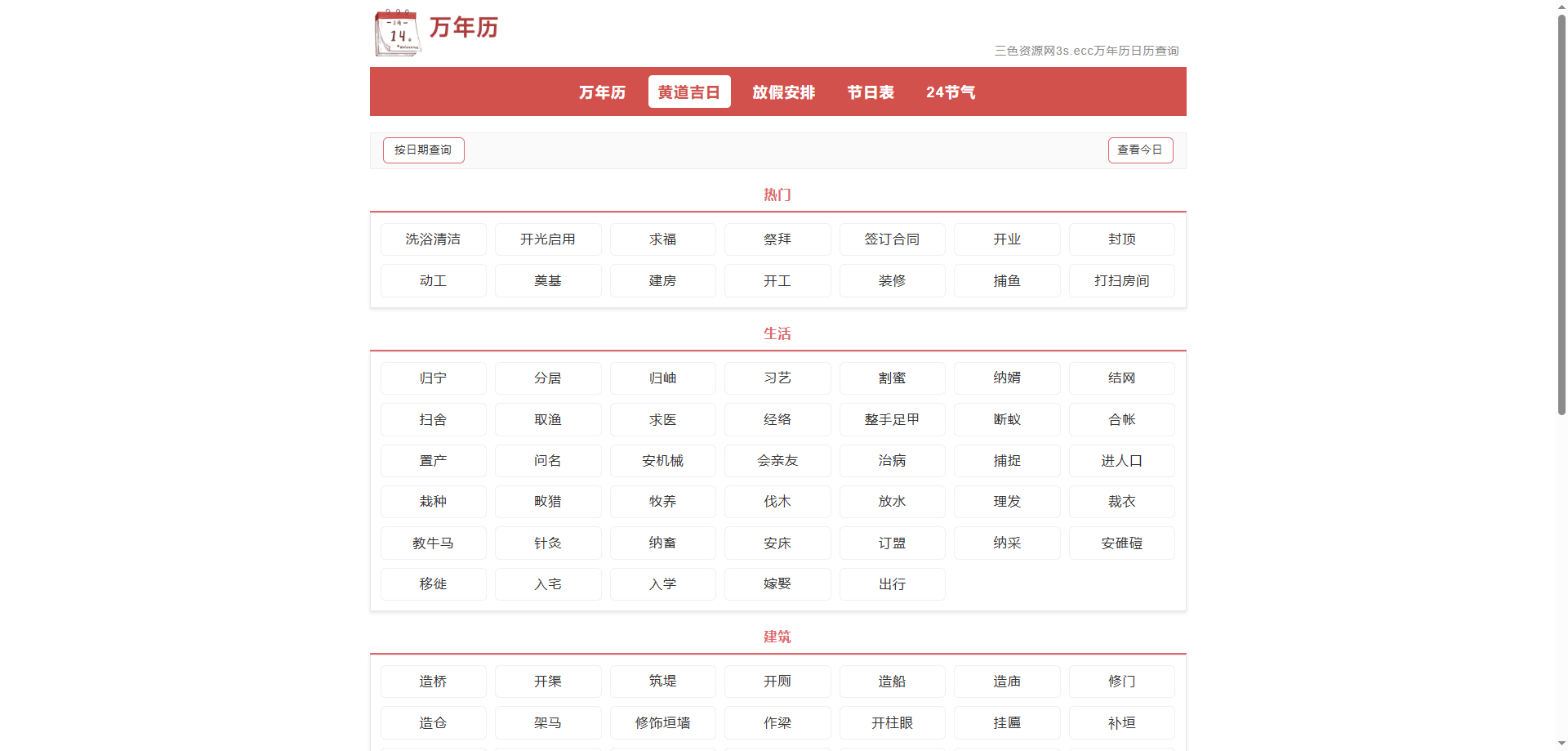 帝国cms7.5版UTF-8自适应万年历整站源码模板 黄道吉日查询 放假安排  24节气 修复版