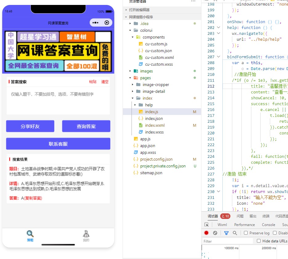 网课搜题 小猿题库多接口微信小程序源码 自带流量主