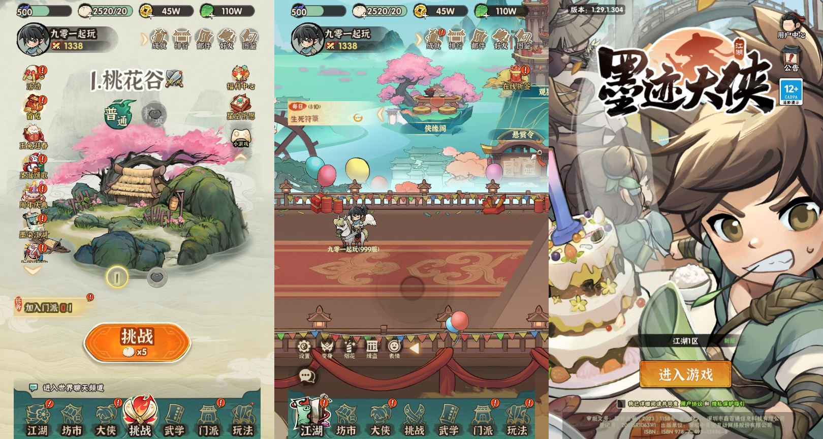 武侠割草动作手游【江湖墨迹大侠代金券内购500级版】2025最新整理单机一键即玩镜像端+Linux手工服务端+本地注册验证+CDK授权后台+教程