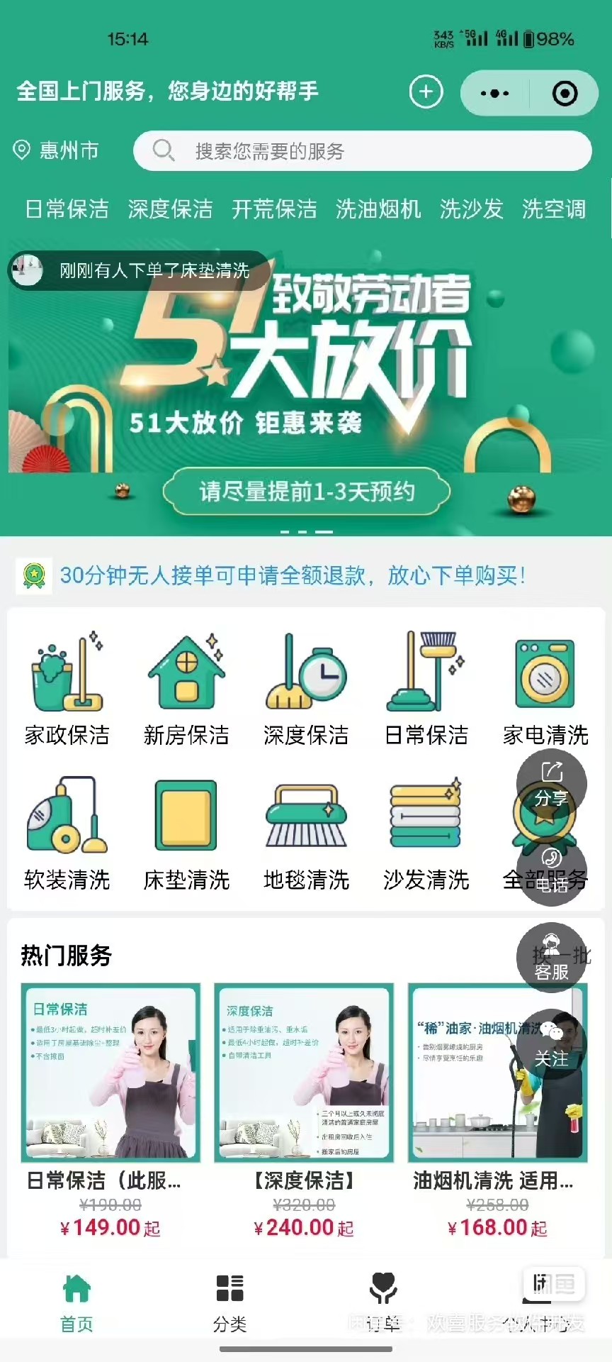 家政上门预约小程序源码功能强大带前端后台