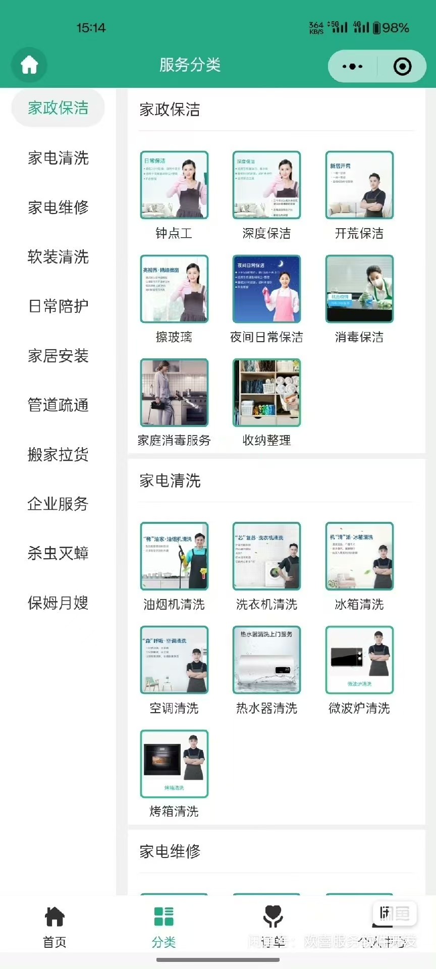 家政上门预约小程序源码功能强大带前端后台