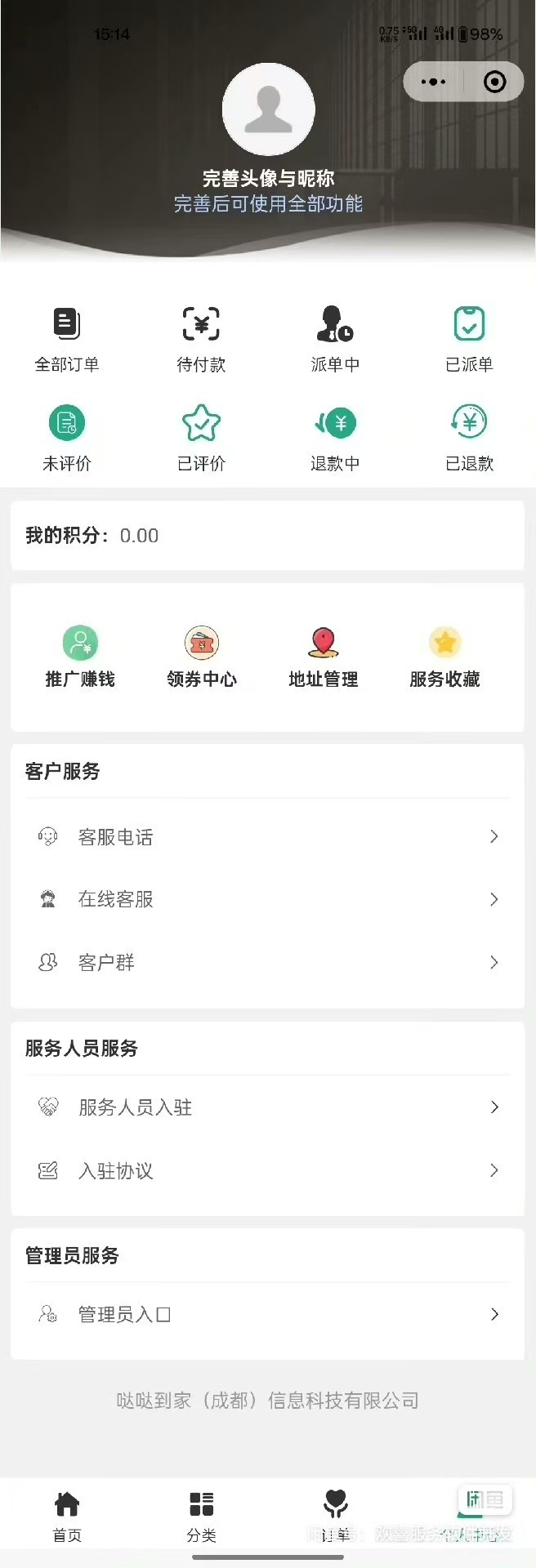家政上门预约小程序源码功能强大带前端后台