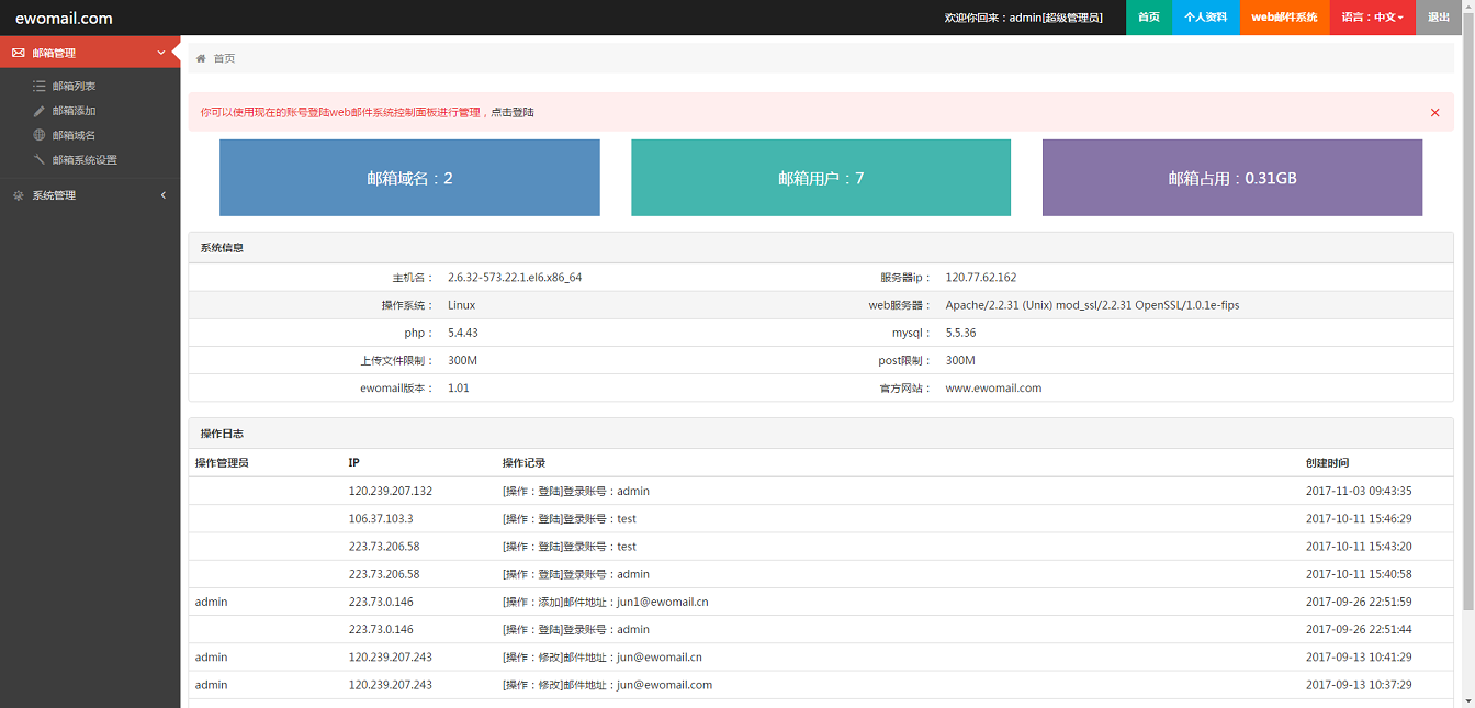 EwoMail邮件服务器搭建软件(开源版)