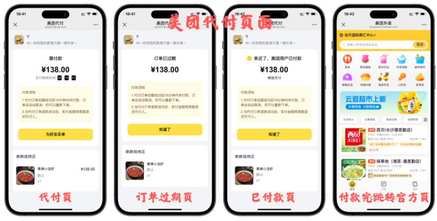 十一合一代付商城系统新版源码模板 全开源无加密