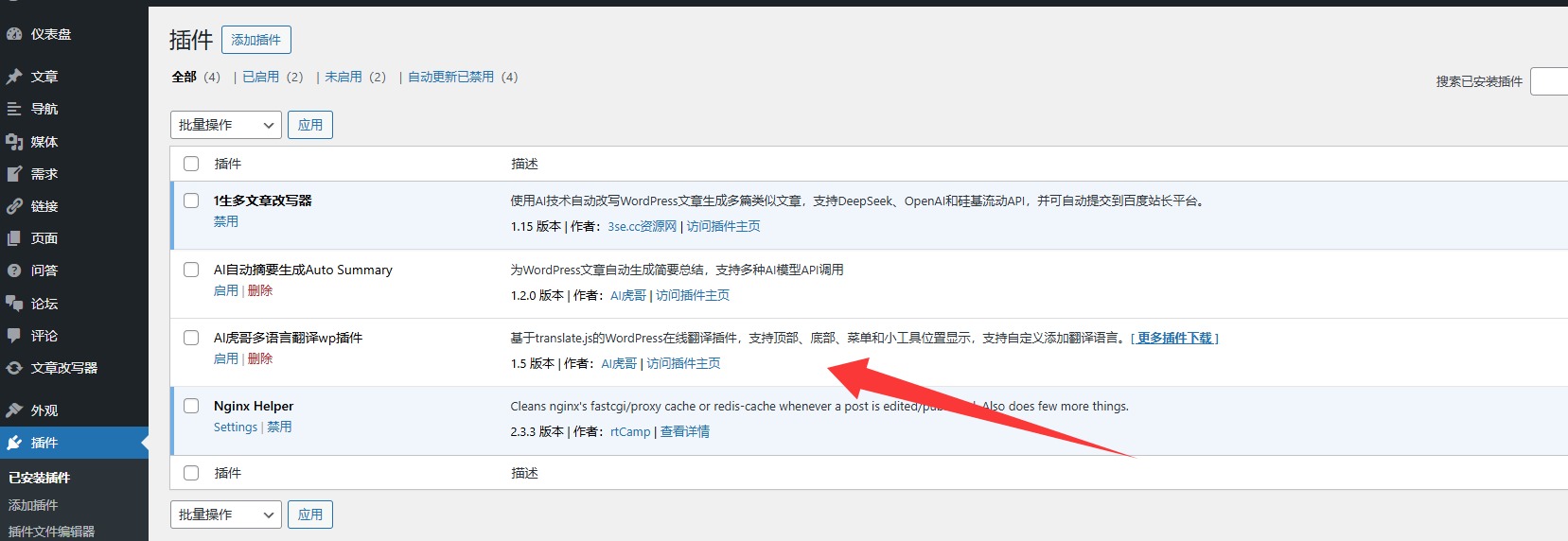 AI虎哥wordpress多语言翻译插件网页翻译开源带缓存xml地图版本1.703