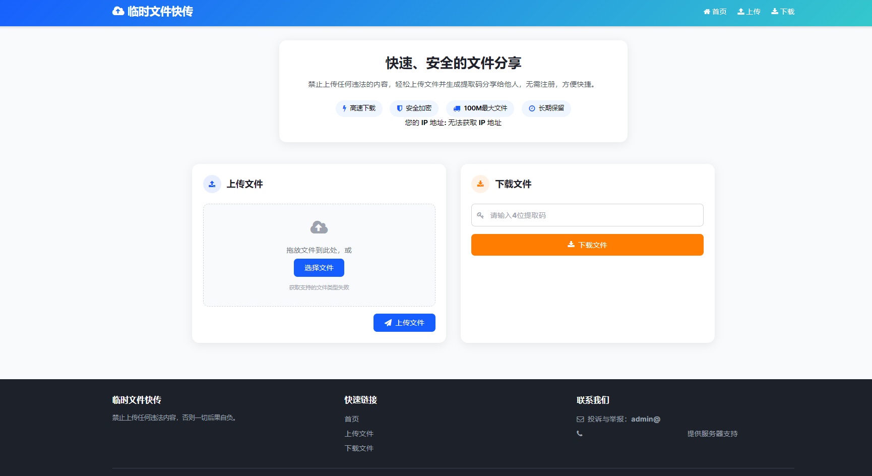 1.jpg 新临时文件快传系统源码 轻量化 带后台