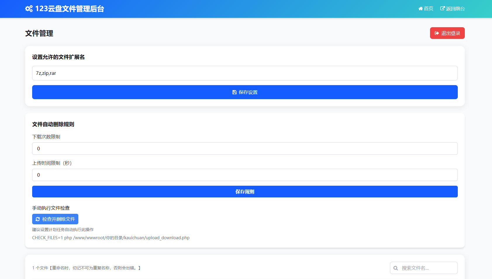 3.jpg 新临时文件快传系统源码 轻量化 带后台